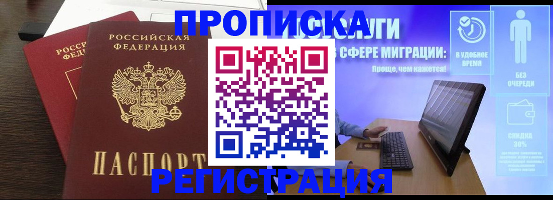 прописка для военкомата в Миассе