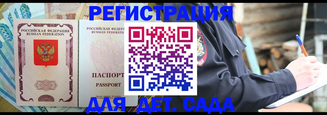 прописка ребенка в Миассе