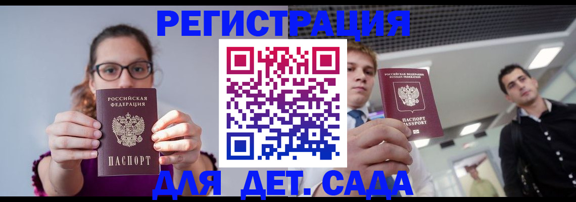 прописка штамп в Миассе