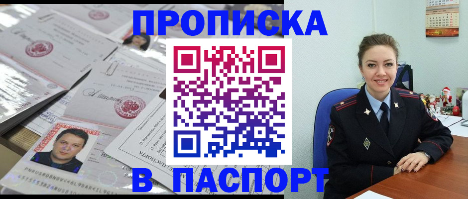 временная регистрация 2025 в Миассе