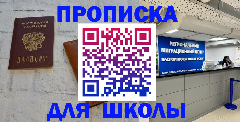 временная регистрация для всех в Миассе