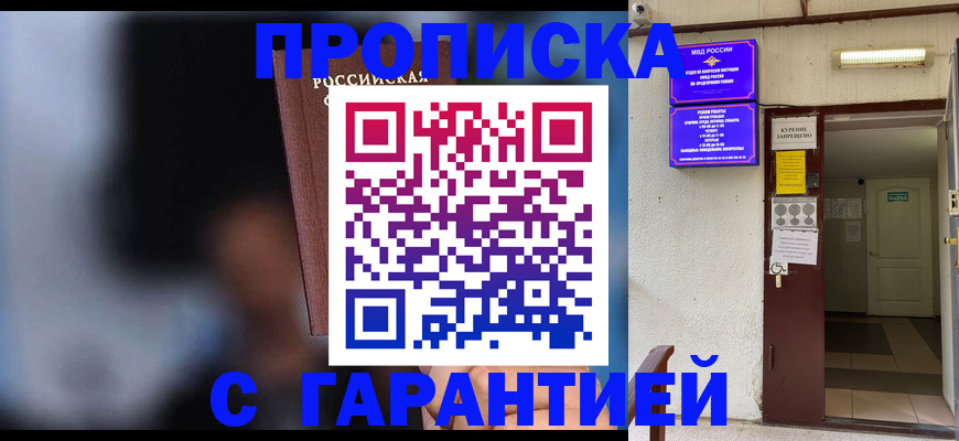 временная регистрация недорого в Миассе