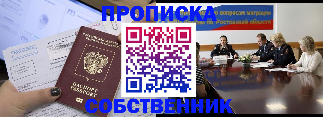 временная регистрация для всех в Миассе